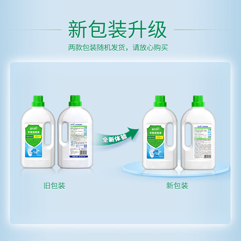 蓝月亮 2kg 衣物消毒液高清大图