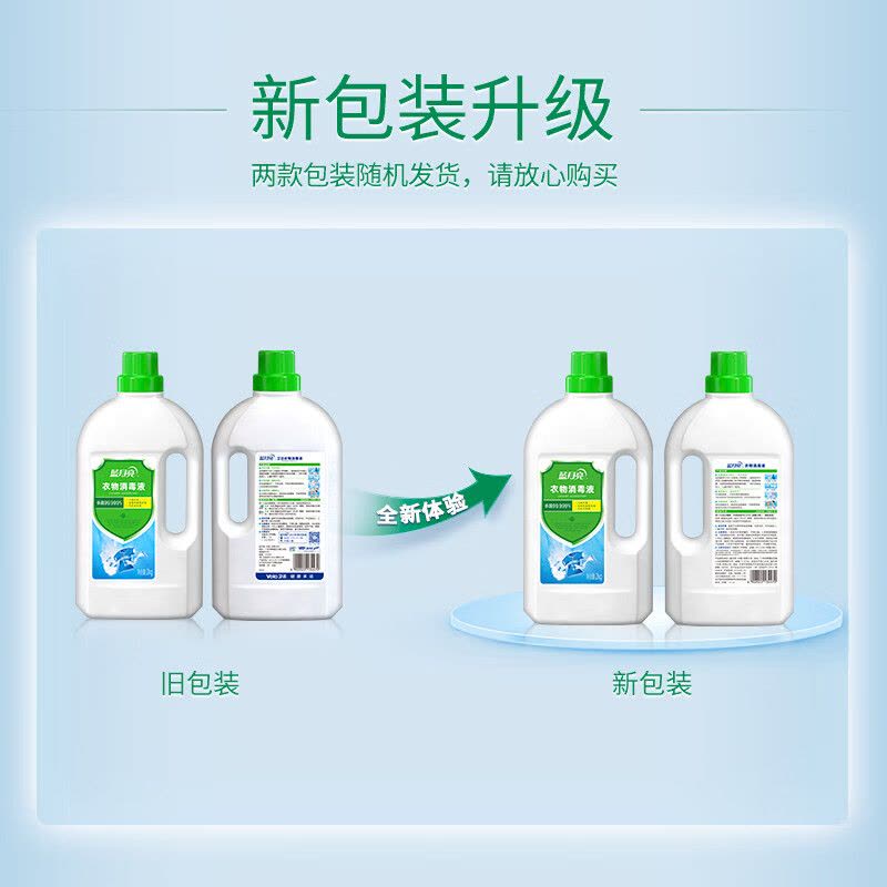 蓝月亮 2kg 衣物消毒液图片