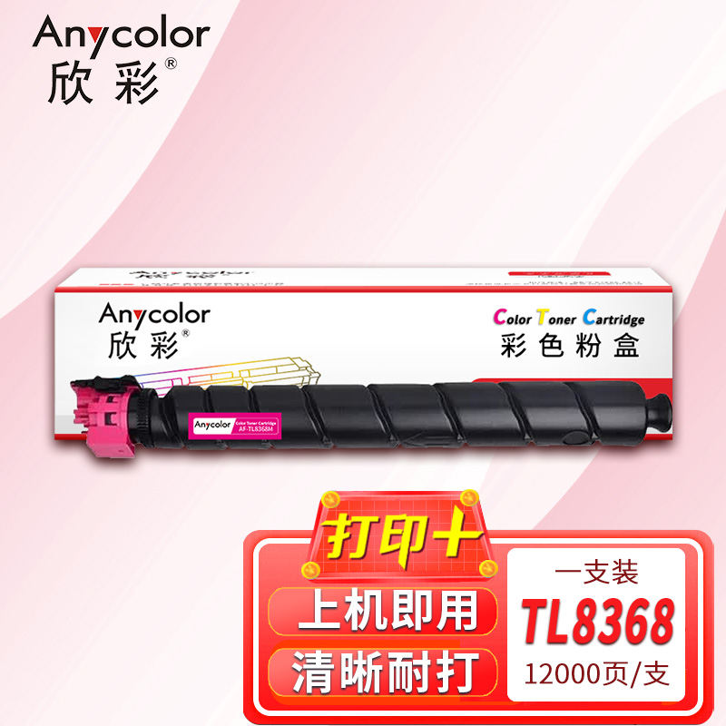 欣彩AF-TL8368M 粉盒 红色 12000页 适用立思辰LANXUM GM8525cdn(序列号H72开头的机器) 单支装