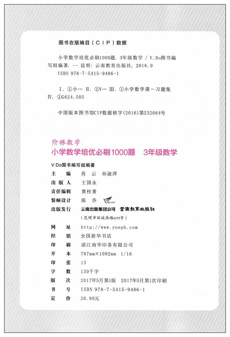 2020版全脑训练小学数学培优必刷1000题 三年级数学小学3年级上下册通用版阶梯数学讲练结合奥数辅导书 举一反三数学高清大图