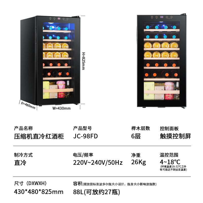 凯得.品味爱（candor） JC-88 压缩机红酒柜恒温酒柜 红酒柜冰箱 茶叶柜 家用冰吧 27瓶装 88L