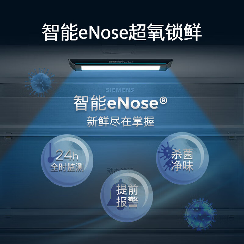 西门子 KC82AA657C 526升十字门对开四门AI超氧真空舱钢化玻璃湖蕴蓝商用冷藏展示柜高清大图