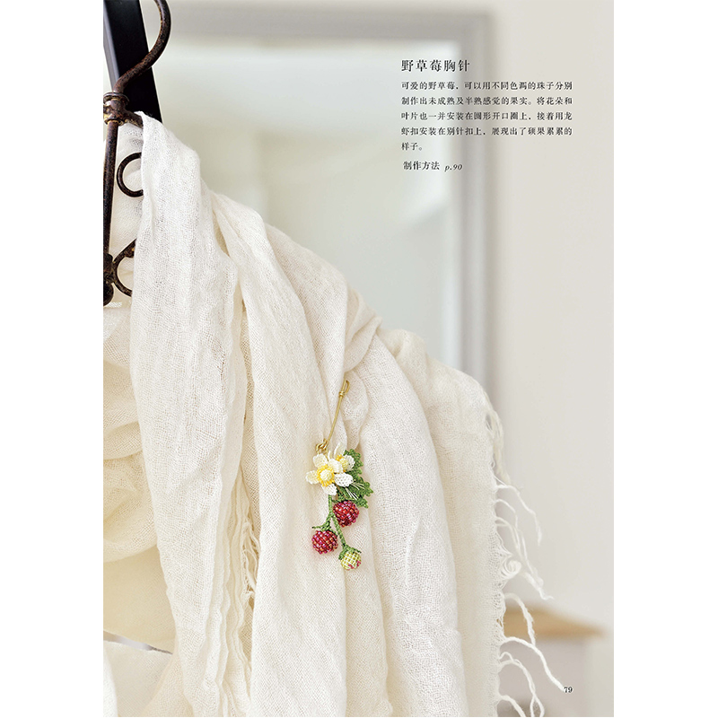 [醉染正版]指尖花园-土耳其传统蕾丝饰品 平尾直美 手工编织书籍 零基础自学编织教程 diy镂空花样蕾丝花片钩编钩针钩花高清大图