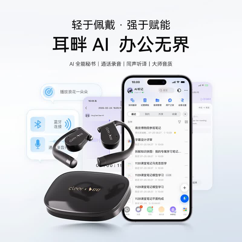 钉钉H1智能AI录音耳机 cleer联名款 会议纪要同声传译 翻译耳机 开放挂耳式无线蓝牙 白色高清大图