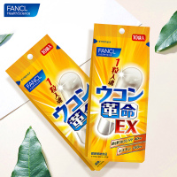日本芳珂Fancl 生姜醒酒丸 姜黄素醒酒胶囊应酬必备 膳食营养补充剂保护肝脏 10回分 10粒/袋 一袋装