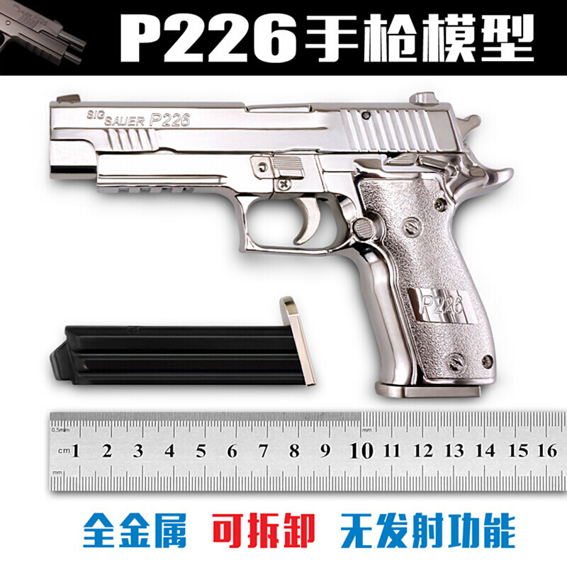 1:2.05 P226玩具金属模型 合金模 军迷军事收藏礼品 可拆卸 可抛壳 不可发射 SIGSAUERP226银色高清大图