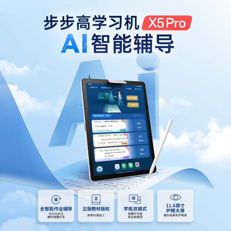 步步高学习机X5pro 6+256G 11.6英寸 小学初中高中同步学习机学生平板电脑点读机 行业内容实力优选高清大图