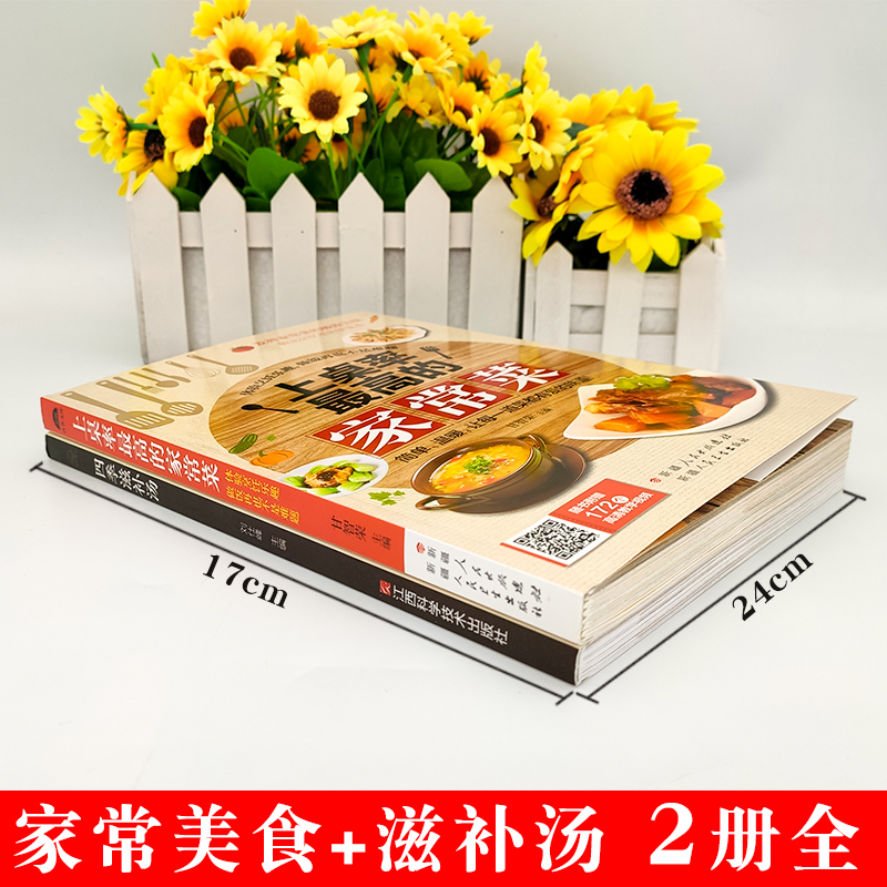 [正版]家常菜谱大全2册上桌率的家常菜+四季滋补汤煲汤新手菜谱书食谱书籍大全家用煲汤做菜书籍大全家常菜养生汤做法教程美高清大图