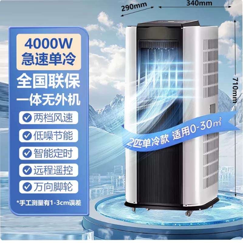 冷风机 2匹单冷-至尊款免安装免排水+独立除湿+全屋制冷+静音低噪+送货入户