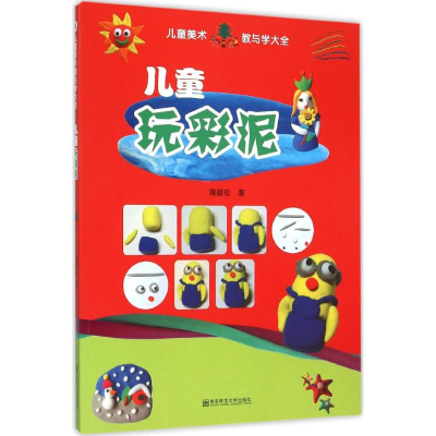 [M]儿童玩彩泥-9787565122934