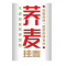 品品好荞麦面挂面800g低脂苦荞面条粗粮杂粮