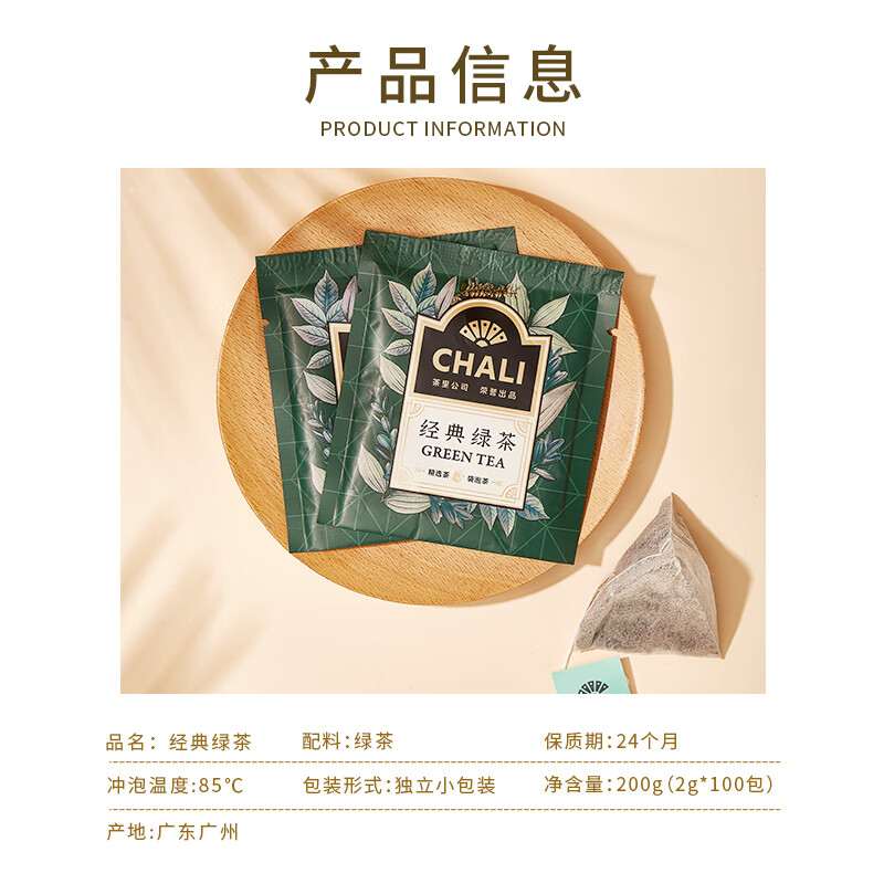 ChaLi 茶里无纺布经典独立绿茶包200g(2g*100包)高清大图