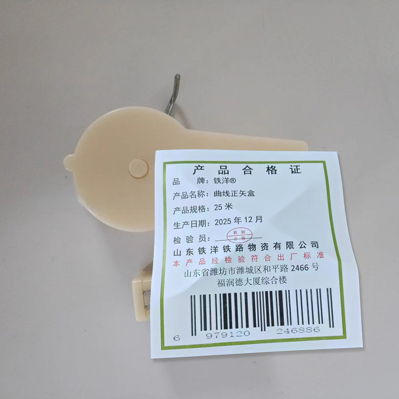 铁洋 曲线正矢盒 25米 个高清大图