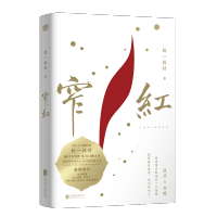 [正版]签章版 窄红 折一枚针 晋江文学城实体书 戏曲都市情感职场青春文学爱情言情纯爱小说书籍1
