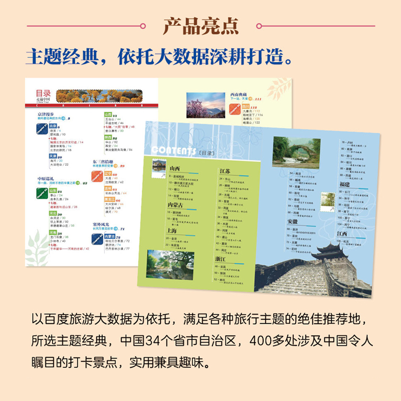[正版]4册套装 图说天下国内旅游景点 100个中国5A景区+中国美100+100风情小镇+走遍中国 日知国内旅游攻略高清大图