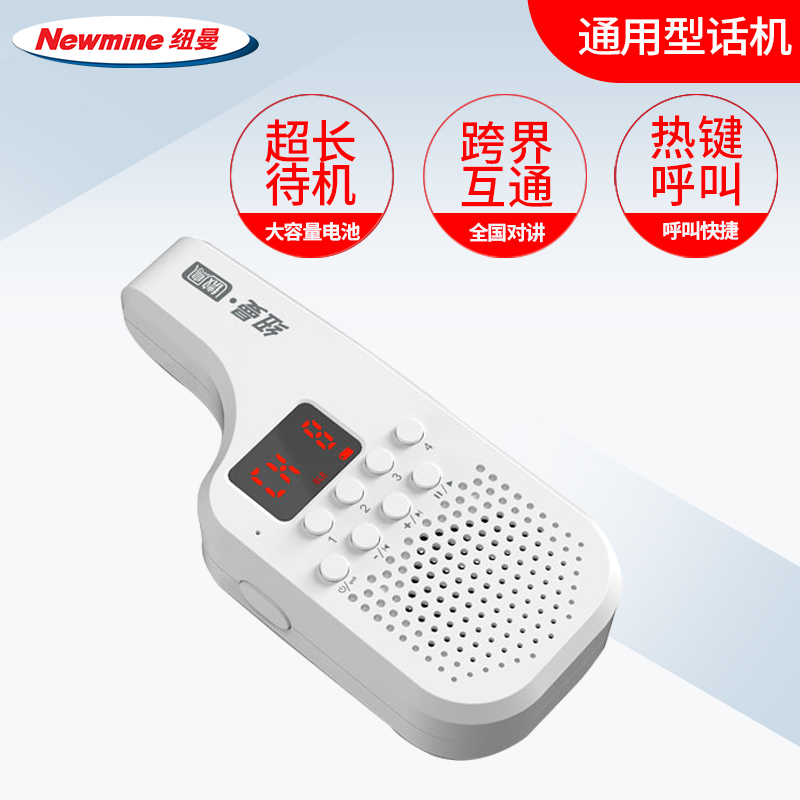 纽曼微鳯蓝牙公网通讯对讲系统 支持一对一、一对多、多对多的对讲场景 V76 对讲机