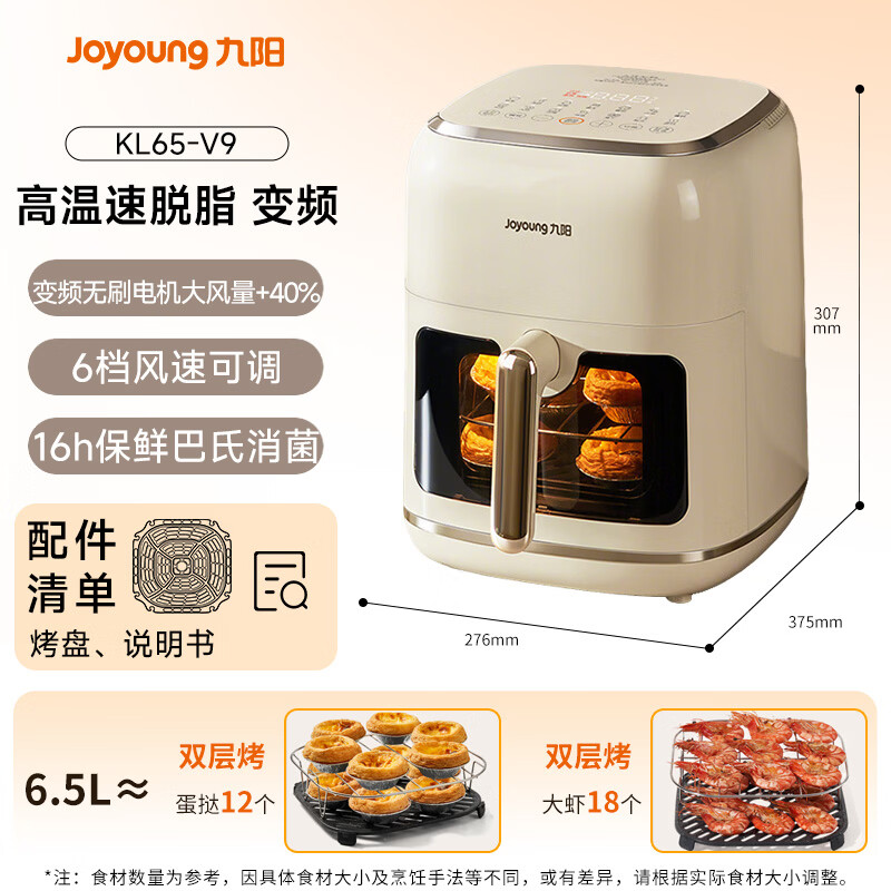 九阳 空气炸锅不用翻面 6.5L容量一键智能触控超薄 金属内腔 无油煎炸KL65-V9高清大图