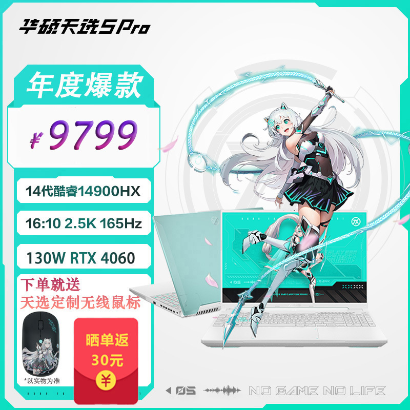 华硕 天选5 Pro 14代酷睿i9 16英寸电竞游戏本 笔记本电脑(i9-14900HX 16G 1T RTX4060 16:10 2.5K 165Hz高色域)青