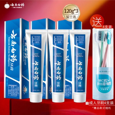云南白药牙膏 留兰香120克三支装 减轻牙龈问题清洁口腔 健康牙周