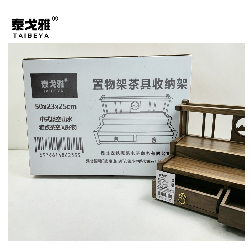 泰戈雅 置物架茶具收纳架 50x23x25cm 个高清大图