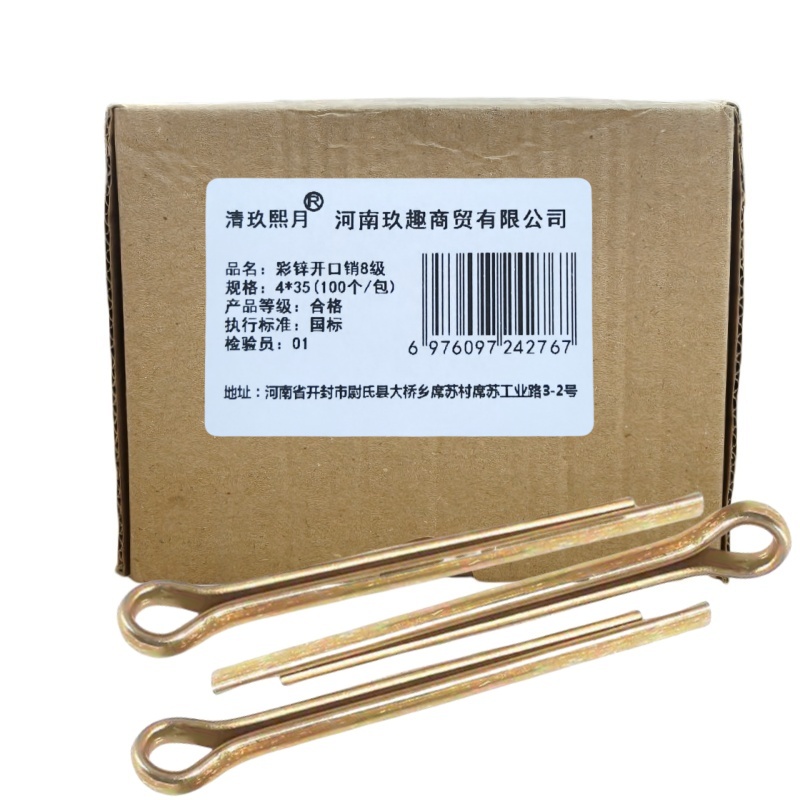 清玖熙月 彩锌开口销8级 4*35(100个/包) 包