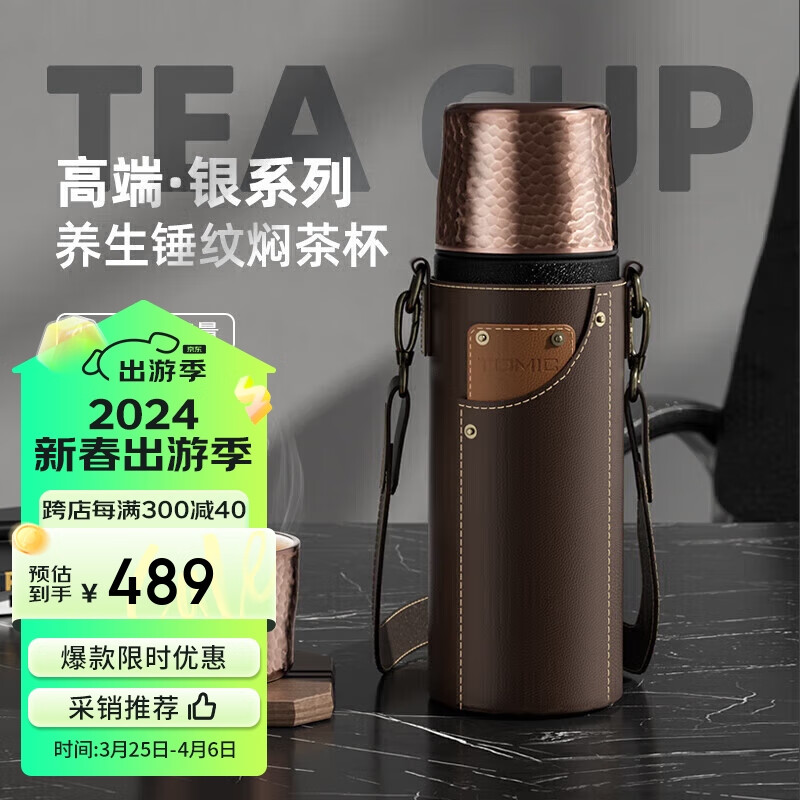 特美刻(TOMIC)茶水分离保温杯锤纹杯钛茶隔锤纹杯盖茶杯大容量便携水杯 黑金皮套款+银茶隔420ml