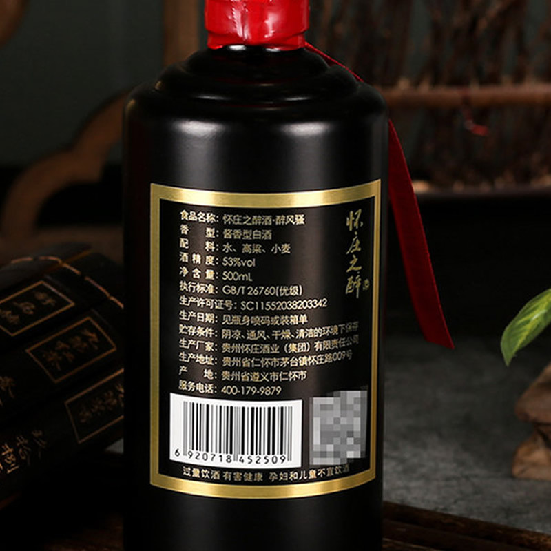 [贵州老字号]怀庄之醉(醉风烧黑色)53度茅台镇 纯粮 酱香型白酒500ml*2瓶