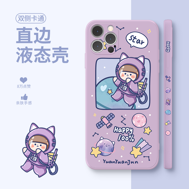 卡绮圆圆君星球iphone12手机壳苹果11promax直边液态x软xr硅