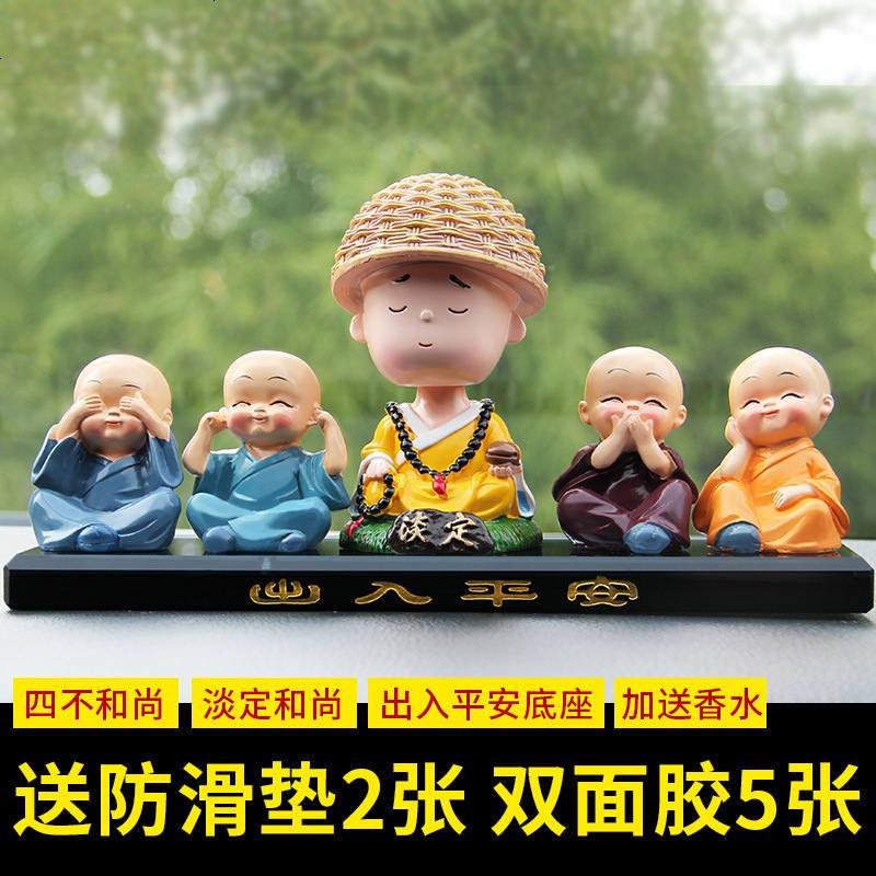 创意汽车摆件挂件车载摇头卡通小和尚车上车内装饰用品香水座