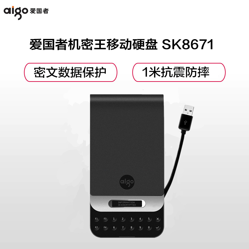 爱国者(aigo) 1TB 黑色 USB3.0 数据加密移动硬盘 机密王SK8671