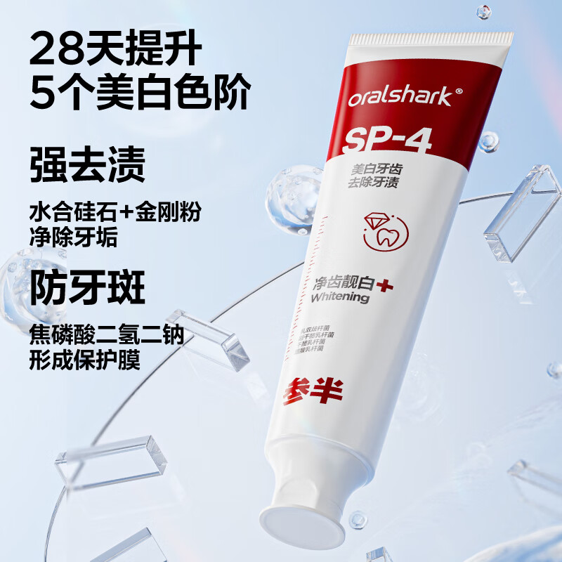 参半 oralshark SP-4美白牙膏 亮白去黄牙烟渍益生菌口腔去渍增白成人清新口气 茉莉香域120g高清大图
