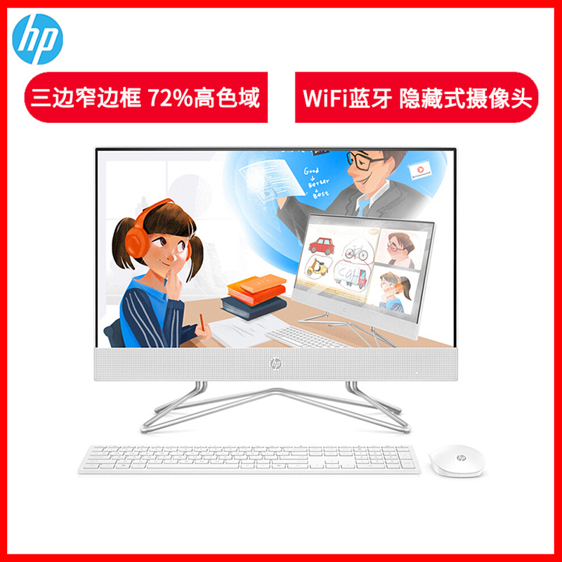 惠普(HP)小欧高清一体机电脑 22-df010wcn 21.5英寸家庭办公学习娱乐上网一体机台式一体(J4025 8G 256SSD UMA 无线蓝牙 )FHD高色域 定制款