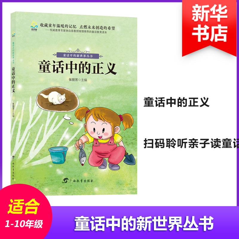 【M】童话中的正义-9787543584860