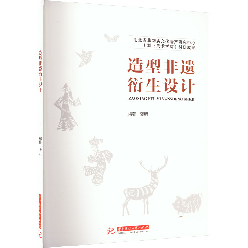 正版新书】造型非遗衍生设计张昕9787568081887