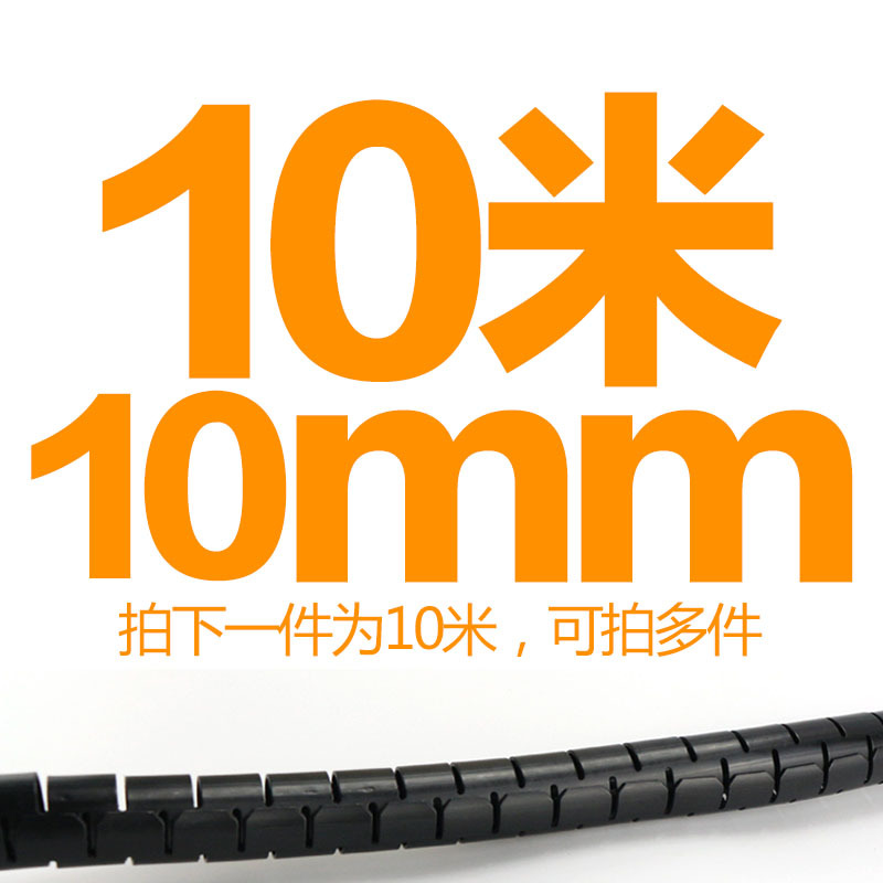 黑色10mm第二件减2元10米电线收纳缠绕管电脑束线管包线管集线管理线