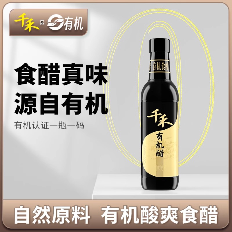 千禾有机醋有机认证蘸料凉拌饺子佐餐调味500ml