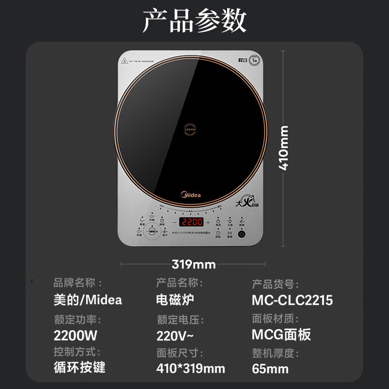 美的(Midea)MC-CLC2215 电磁炉炫彩加大面板智能定时2200W大火力电磁炉高清大图