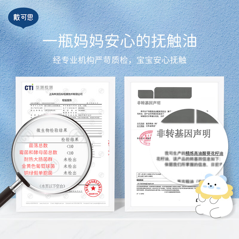 戴可思 婴儿金盏花抚触油 戴可思宝宝润肤油 按摩油 滋润保湿易吸收145ml高清大图