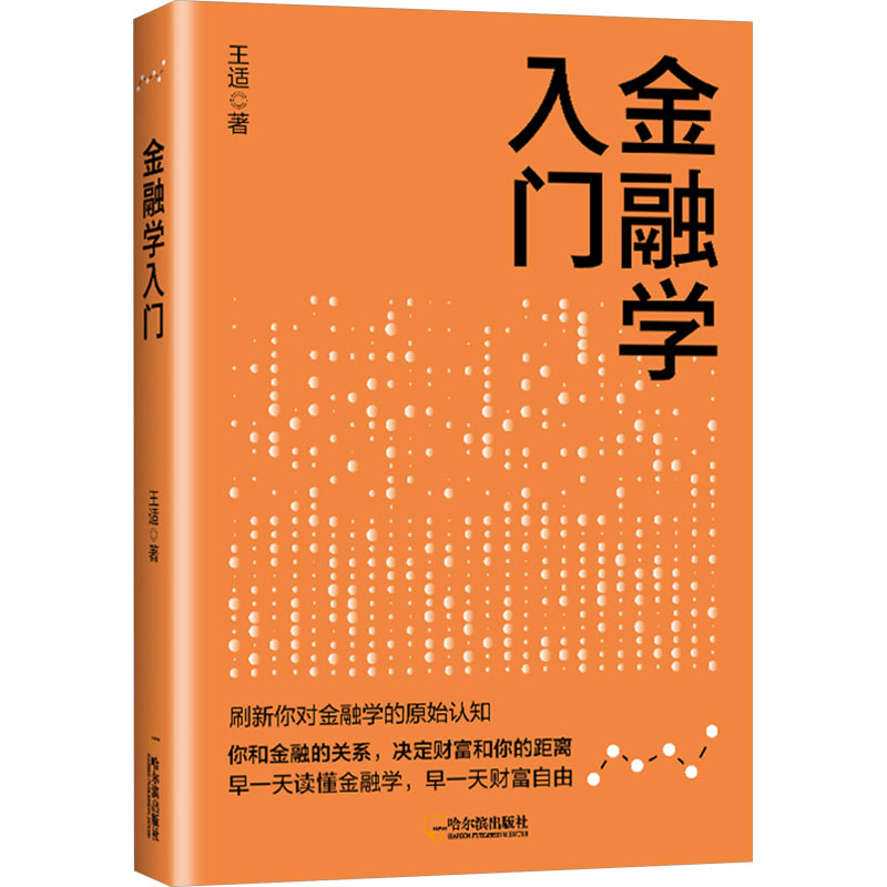 [M]金融学入门-9787548481676高清大图