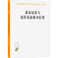 莱布尼茨与克拉克论战书信集