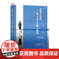未来会怎样，用力走下去就会知道 文亮 民主与建设出版社 正版