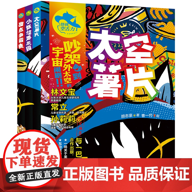 怪侠空古力:1 太空薯片高清大图
