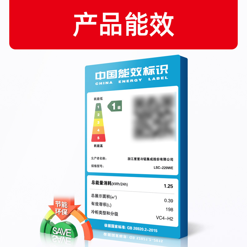 星星(XINGX)LSC-220WE展示柜商用198升 风冷无霜立式冷藏保鲜陈列柜 商超便利店玻璃门啤酒饮料柜