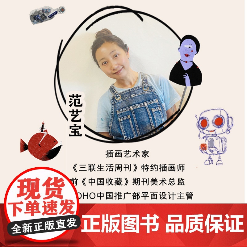 xj[]生活-插画+:来了,温哥华从帝都到小岛三十五岁从零开始重启人生范艺宝绘画艺术儿童美育纯质纸彩印高度还原绘画特高清大图