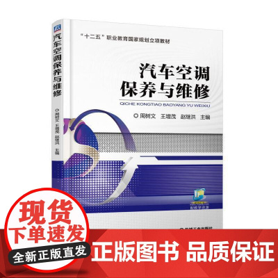 汽车空调保养与维修