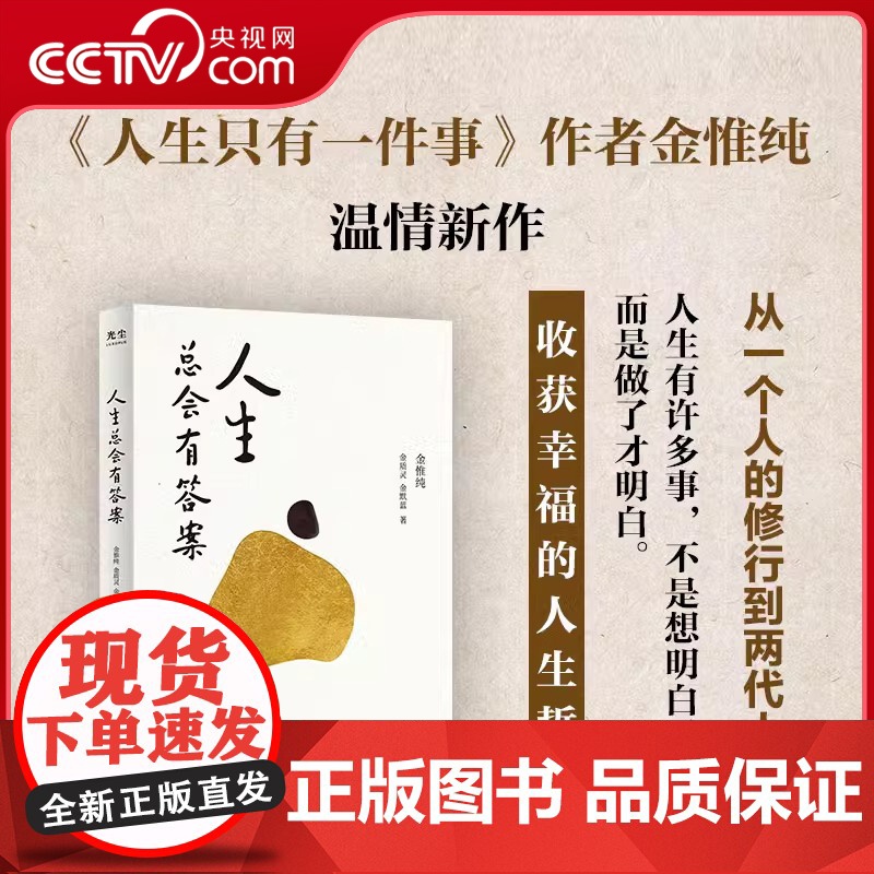 【央视网】人生总会有答案 金惟纯先生与两个女儿的六十多封家书 人生哲学 书籍 GC