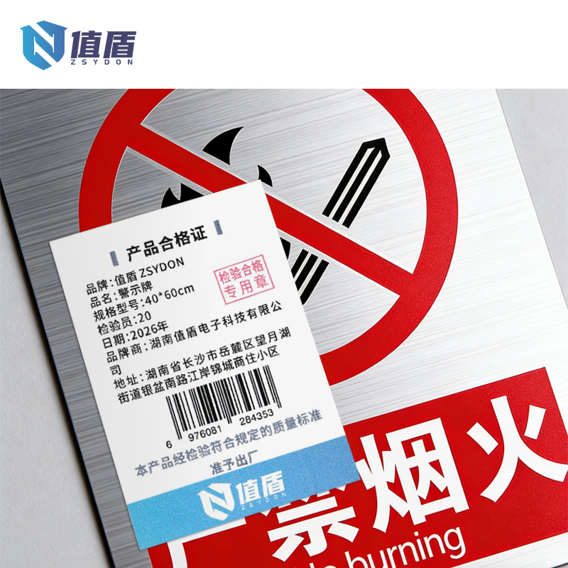 值盾 ZSYDON 警示牌 40*60cm块高清大图