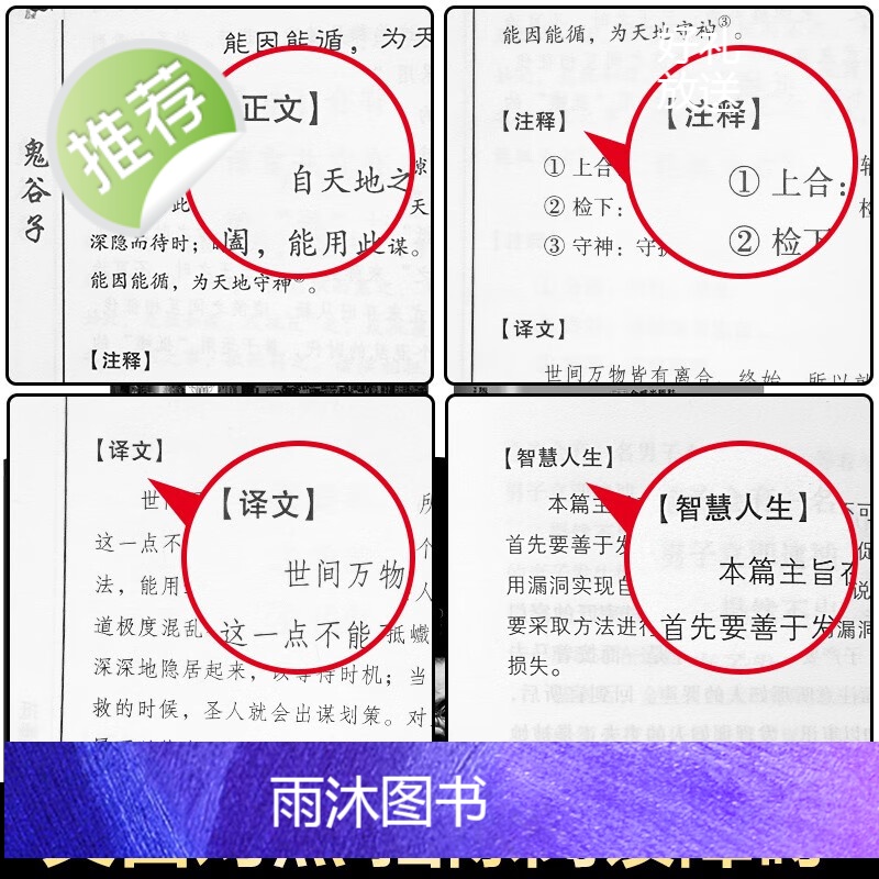 [官方正版]全套4册厚黑学全集狼道鬼谷子墨菲定律原著卡耐基收益受益一生影响终生四本书人生阅读莫非墨非高清大图