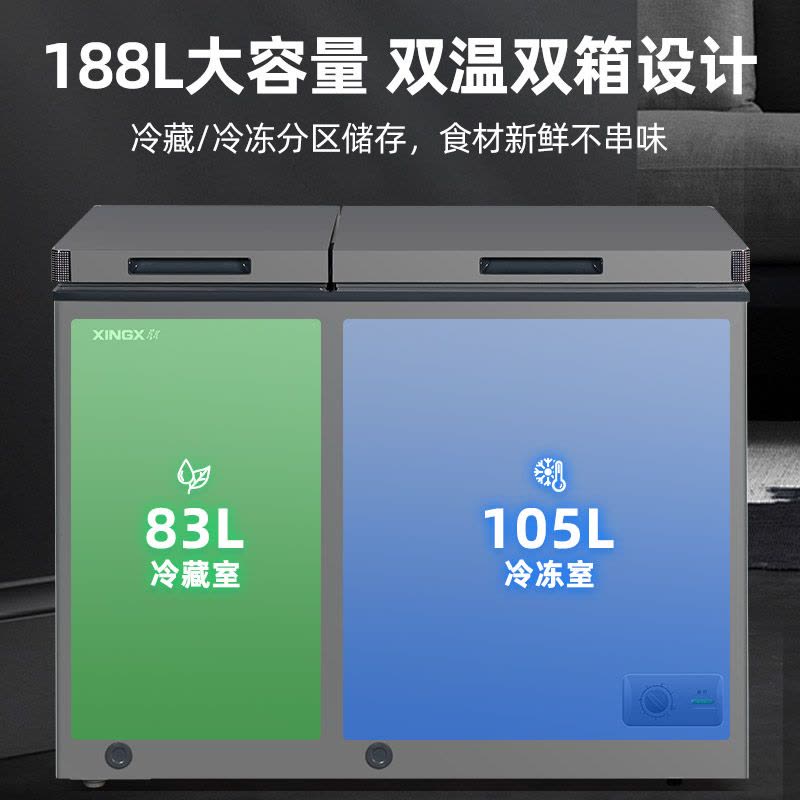 星星(XINGX) 188升榭湖银双温卧式冰柜冰箱冷藏冷冻大冷冻小冷藏预涂内胆自动减霜家商两用冷柜 BCD-188XR图片