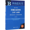 2017年河南社会形势分析与预测:决胜全面小康 让百姓更有获得感:2017